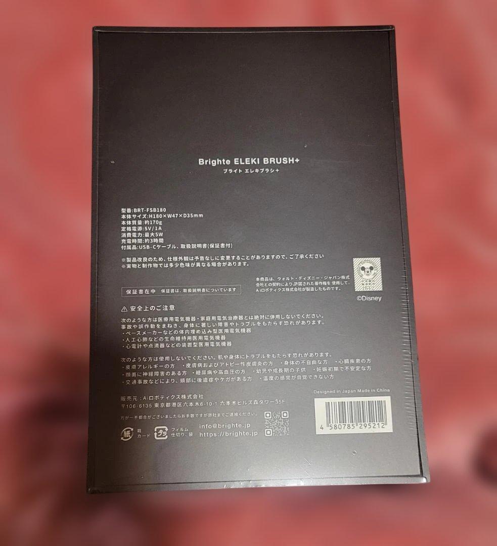 Brighte　ELEKI BRUSH＋【ミッキーデザイン】マスク＆化粧水つき