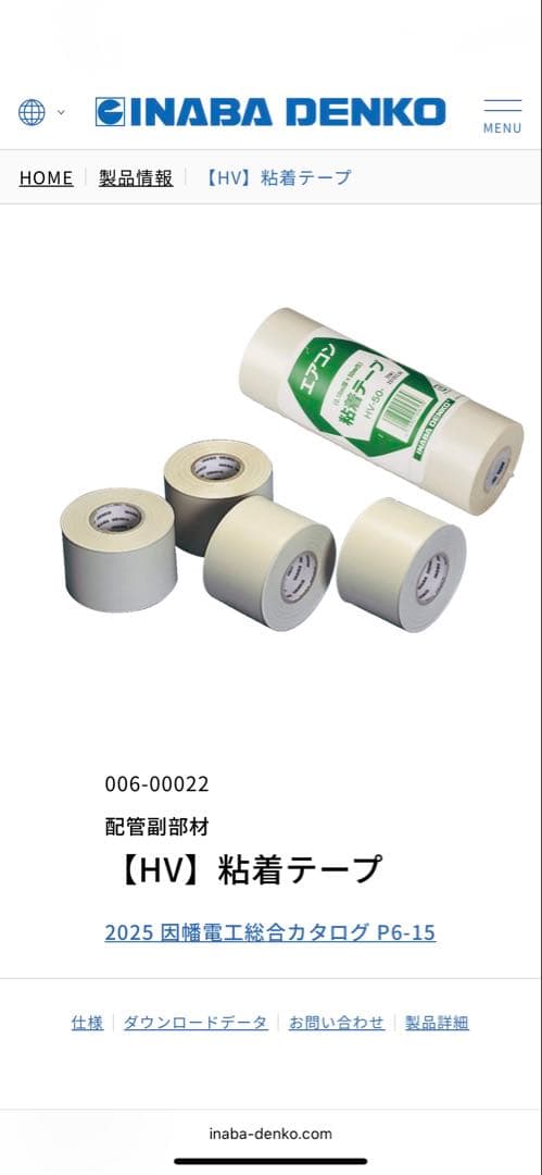 因幡電工　粘着テープ　HV-50-I 80巻入り1ケース