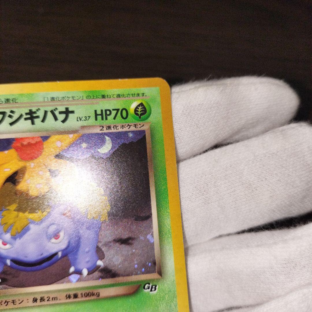 ポケモンカード 旧裏 わるいフシギバナ