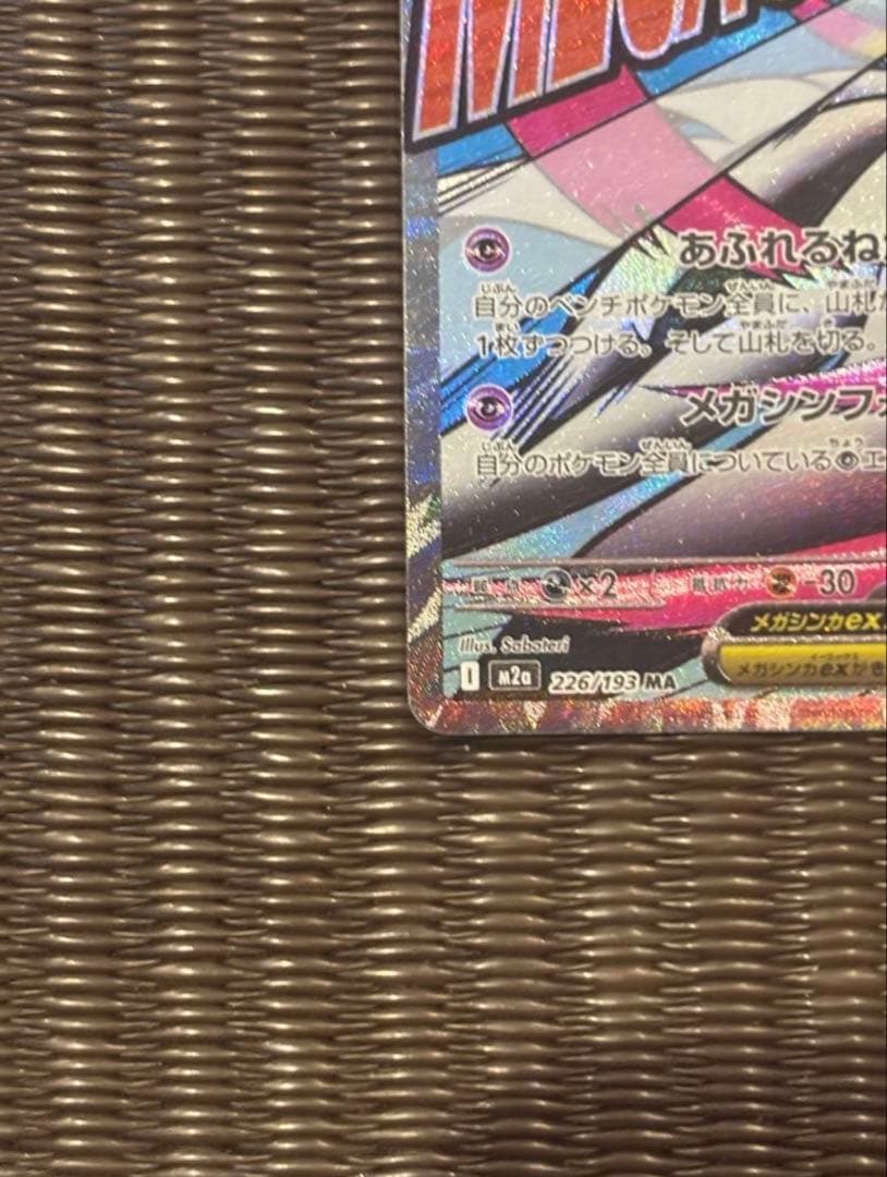 【エラー品】　メガサーナイトex ma 中国語エラー　文字ズレ　メガドリーム