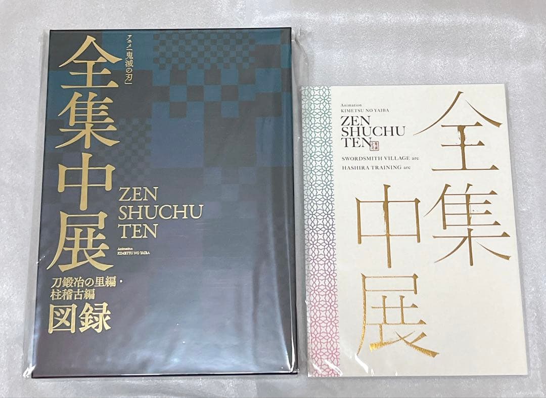 鬼滅の刃 全集中展 図録 パンフレット