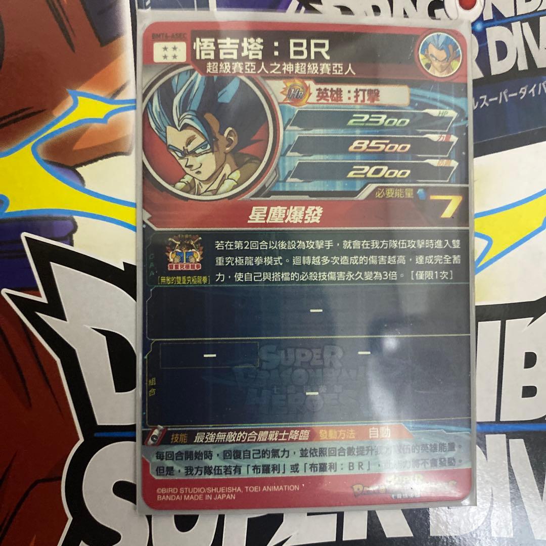 ドラゴンボールヒーローズ　台湾香港版　asec ゴジータ　カートン低確率封入