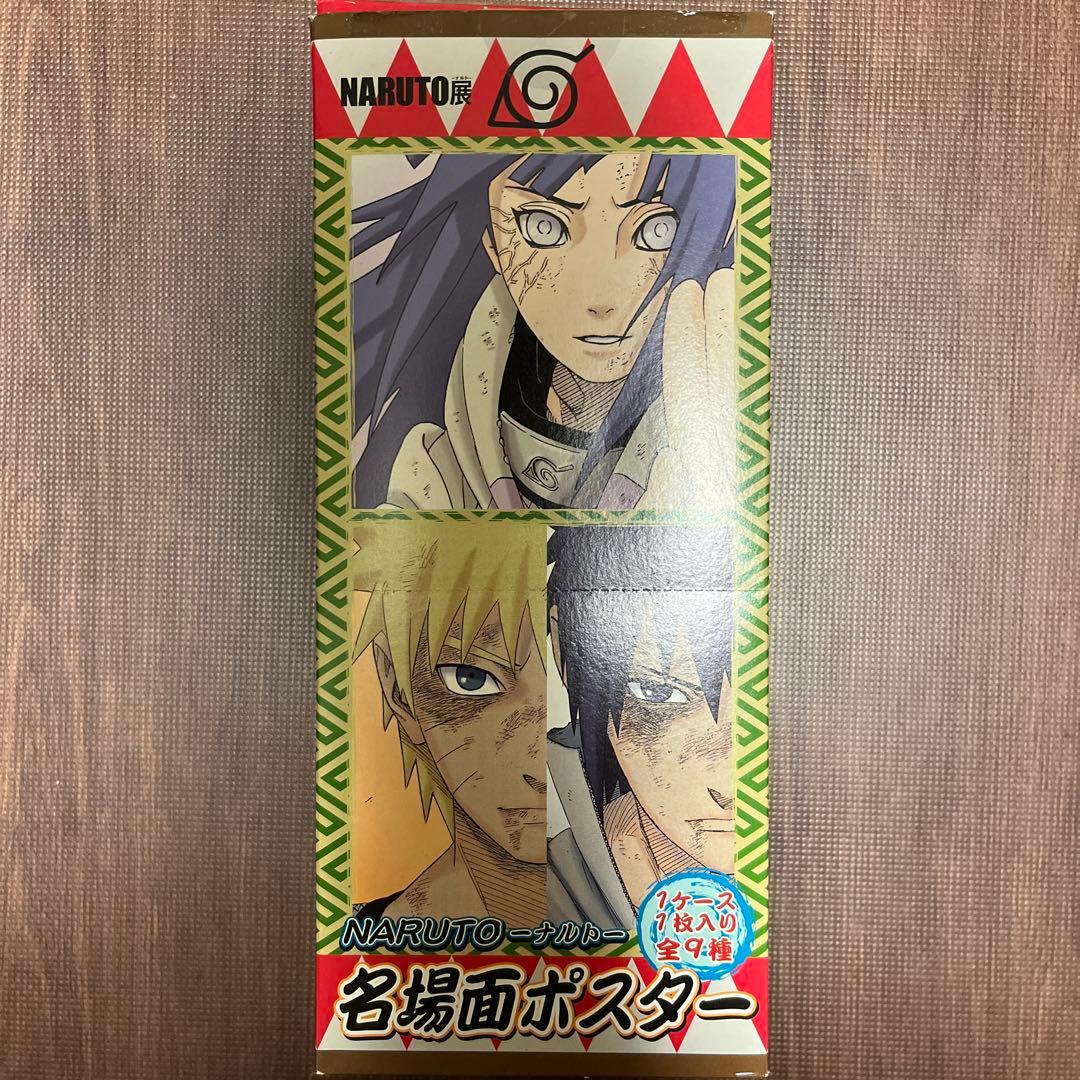 NARUTO展　名場面ポスター全9種　コンプリートセット
