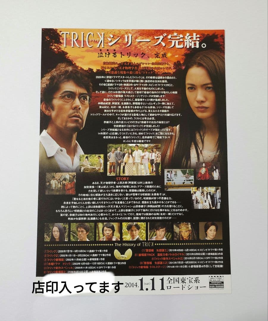 【新品】トリック TRICK 上田 山田 トートバッグ 仲間由紀恵 グッズ