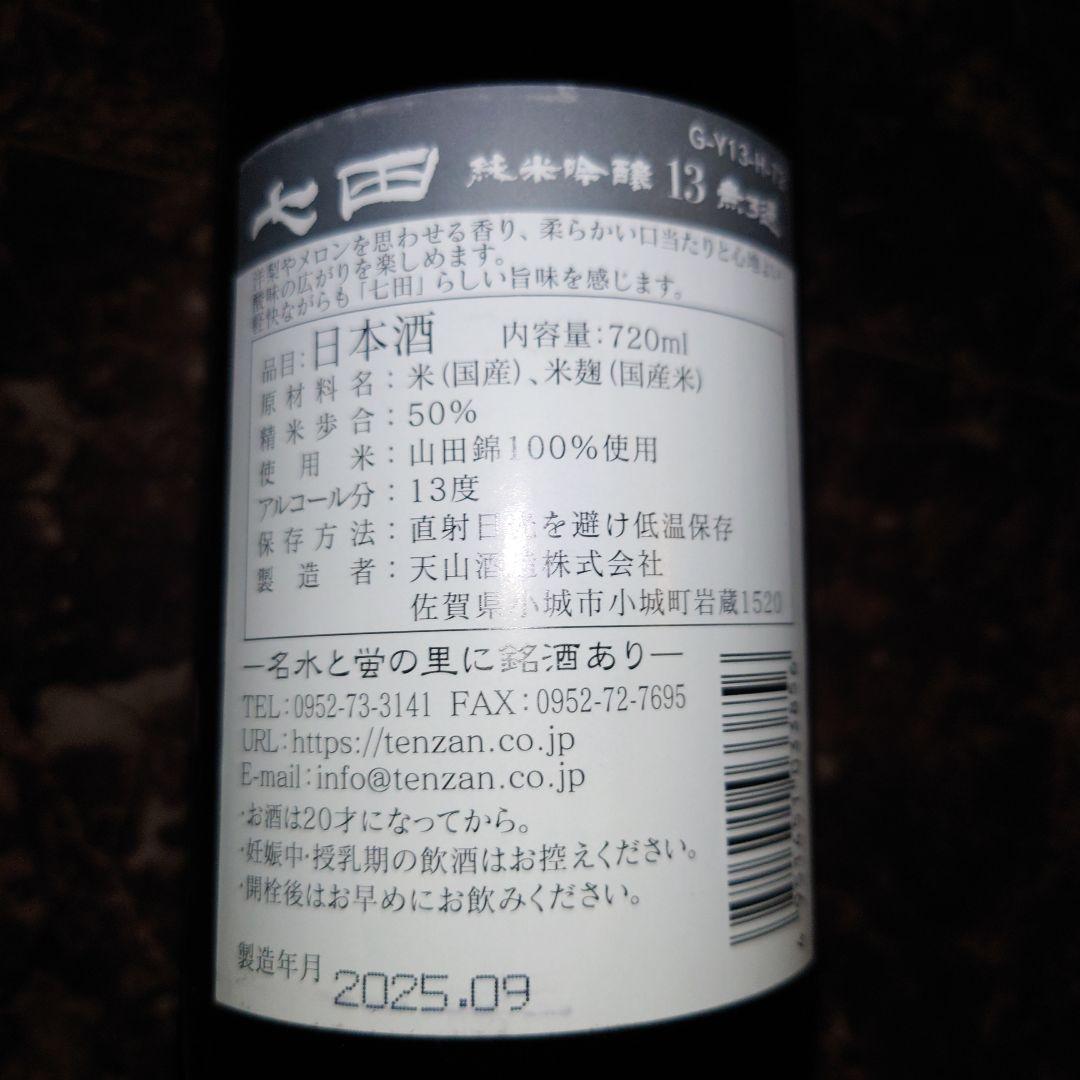 【贈答用】日本酒セット 松浦一 七田