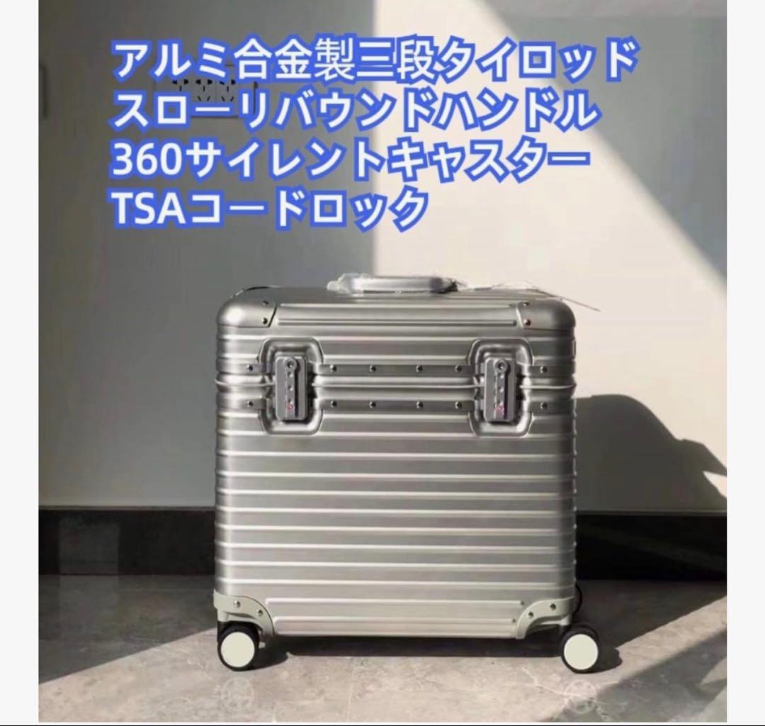 luseike アルミニウム合金製キャリーケース　機内持ち込みサイズ　18インチ
