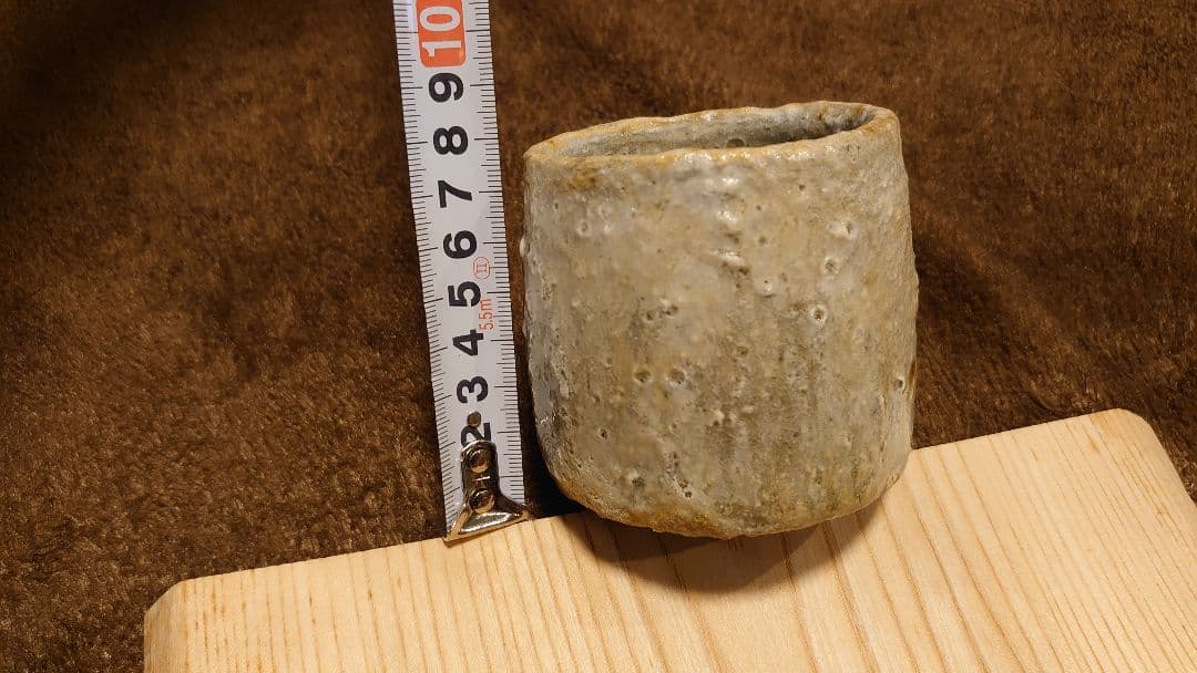 古越前　越前焼　灰釉　窯焼　登窯　ぐい呑み　湯呑み　１客