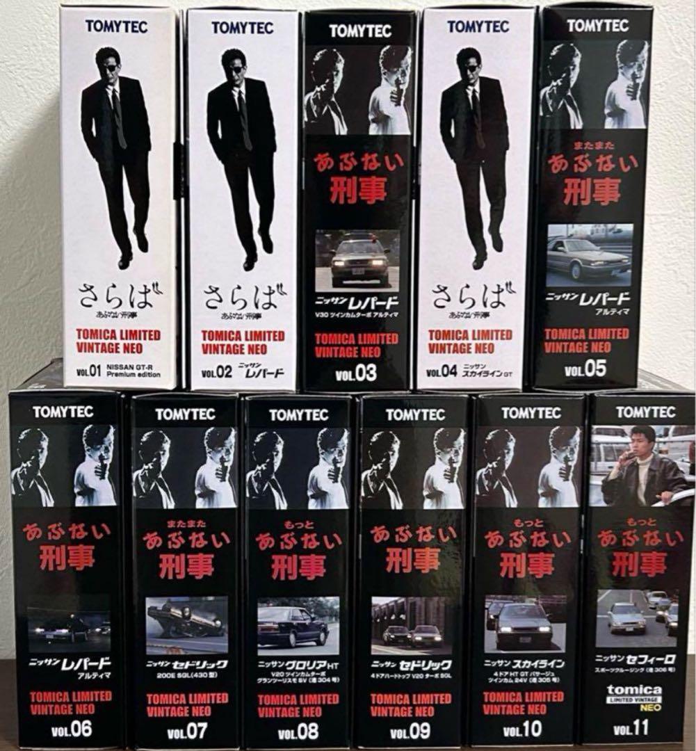 トミカリミテッドヴィンテージネオ あぶない刑事 11点セット