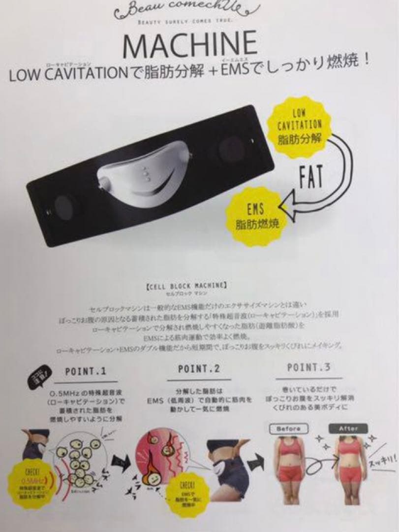 セルブロック　マシン　お腹痩せ　ビューカムチュー　冬太り　脂肪燃焼　ダイエット