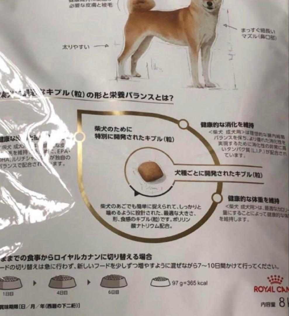 ♪  CANIN 柴犬用 ドライフード 8kg