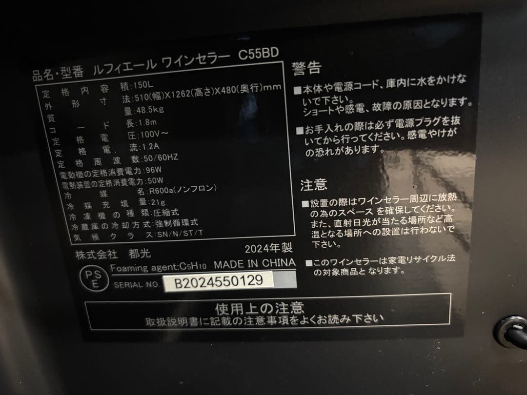 Lefier ルフィエール　ワインセラー　C55BD 55本収納