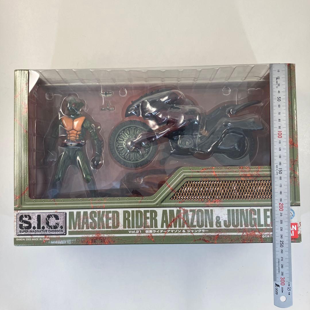 S.I.C. Vol.21　仮面ライダーアマゾン & ジャングラー　バンダイ