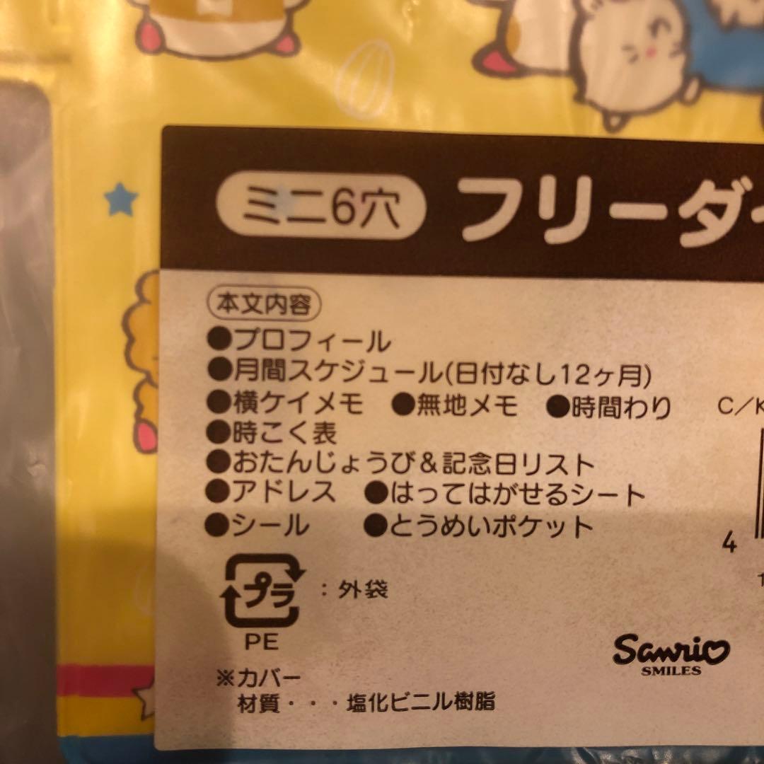 入手困難 超激レア 当時物 サンリオ ミニ6穴 フリーダイアリー バインダー