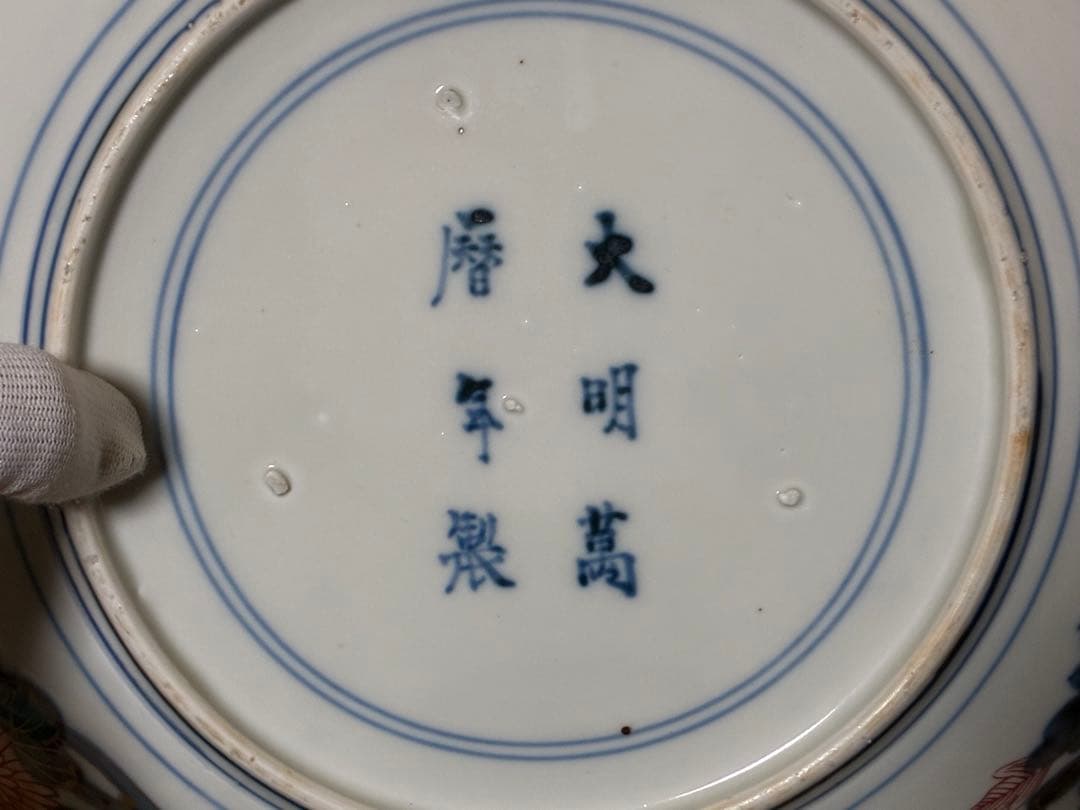 中国 金彩 色絵 緑龍紋 【大明萬暦年製】 大皿 二枚 31.0㎝ 古伊万里