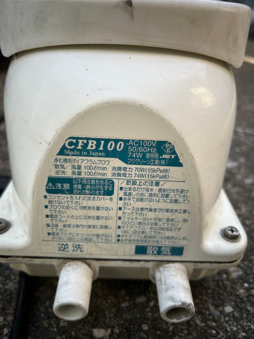 CFB100 エアレーションポンプ 浄化槽ブロワー