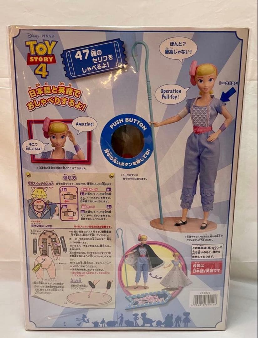 トイストーリー リアルサイズ トーキングフィギュア ボー・ピープ