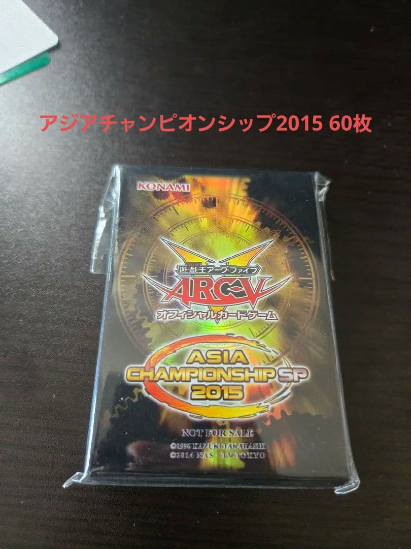 遊戯王 ASIA CHAMPIONSHIP SP2015 スリーブ60枚とおまけ