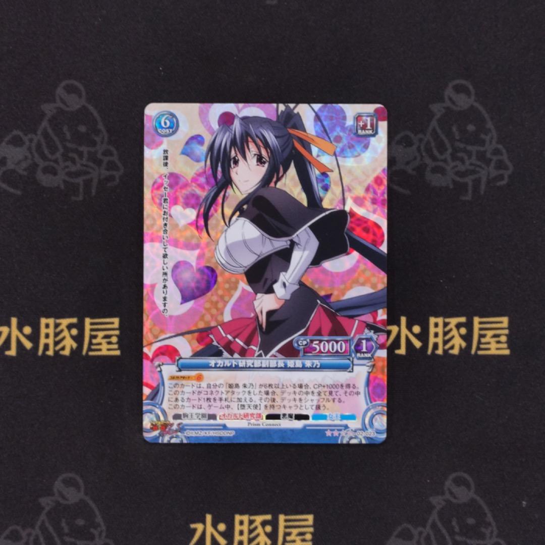 プリズムコネクト　ハイスクールD×D NEW　オカルト研究部副部長　姫島 朱乃