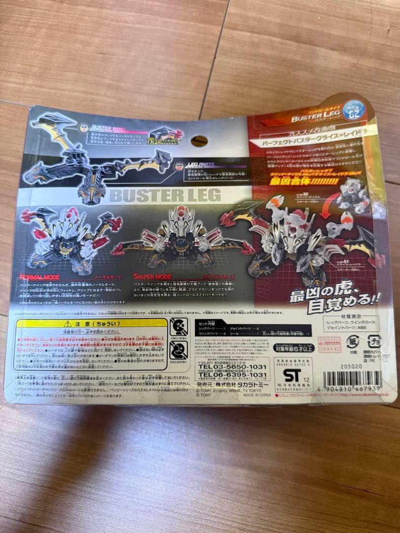 バスターレッグ　クライスレイドラ　CB62