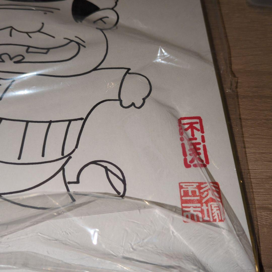 休日セール　赤塚不二夫　直筆サイン　イラスト直筆　バカボンのパパ　断捨離のため