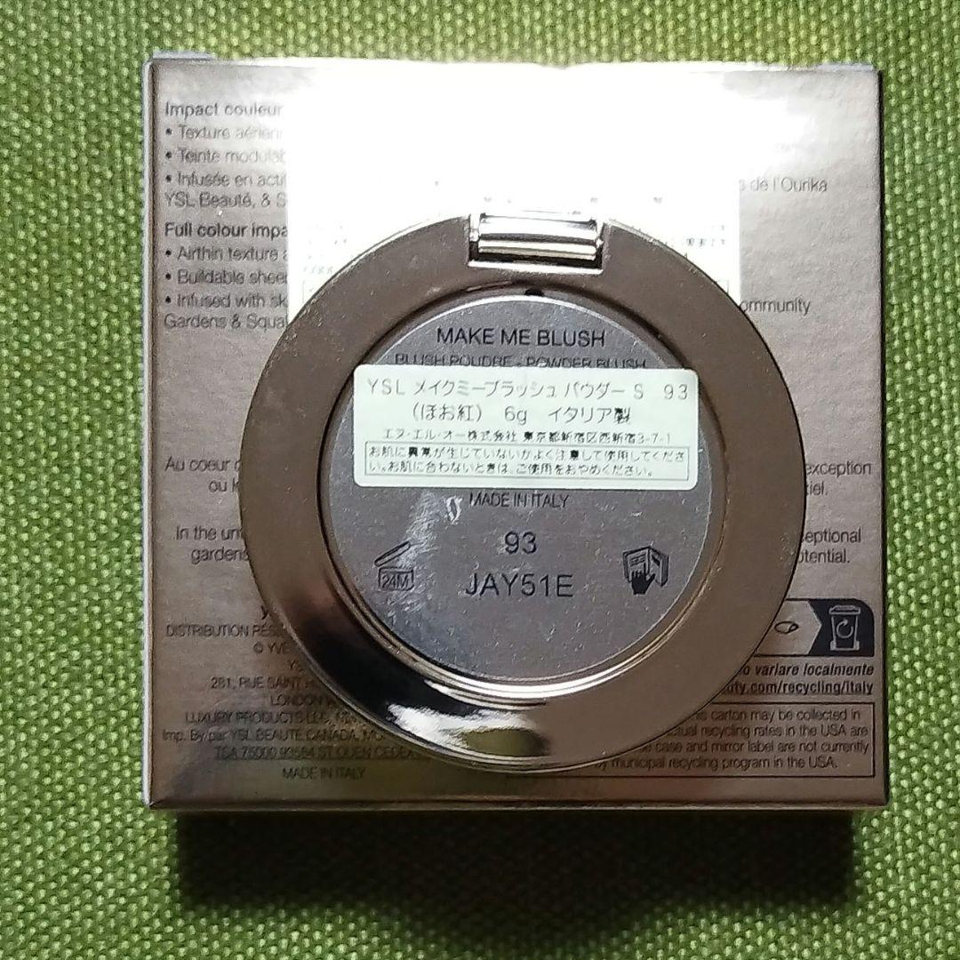 ☆Sky☆です！　メイクミーブラッシュパウダー93　レストレス ロゼ