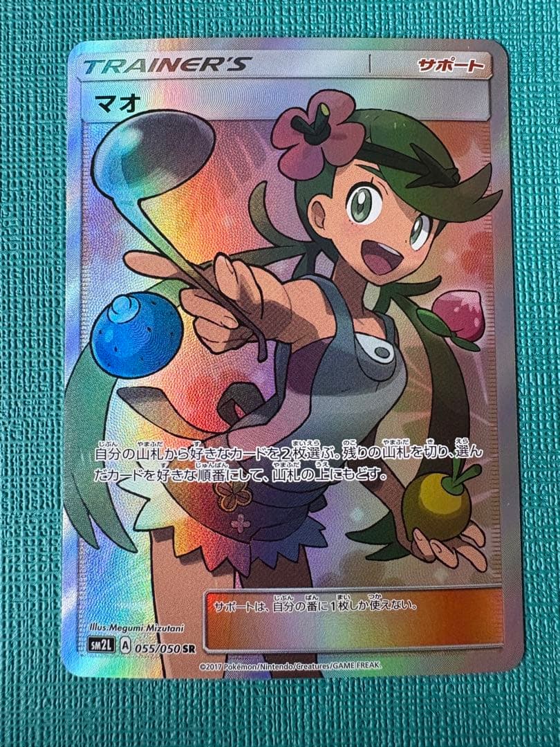 マオ SR SM2L アローラの月光 055/050