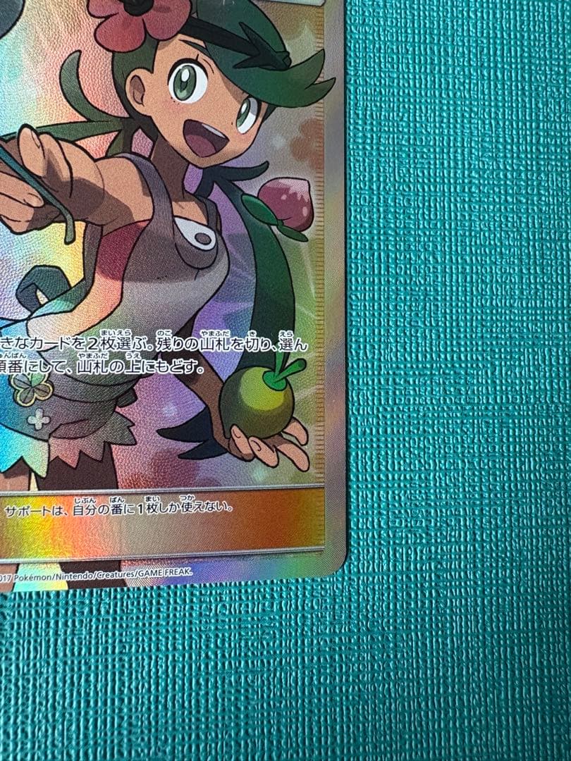 マオ SR SM2L アローラの月光 055/050