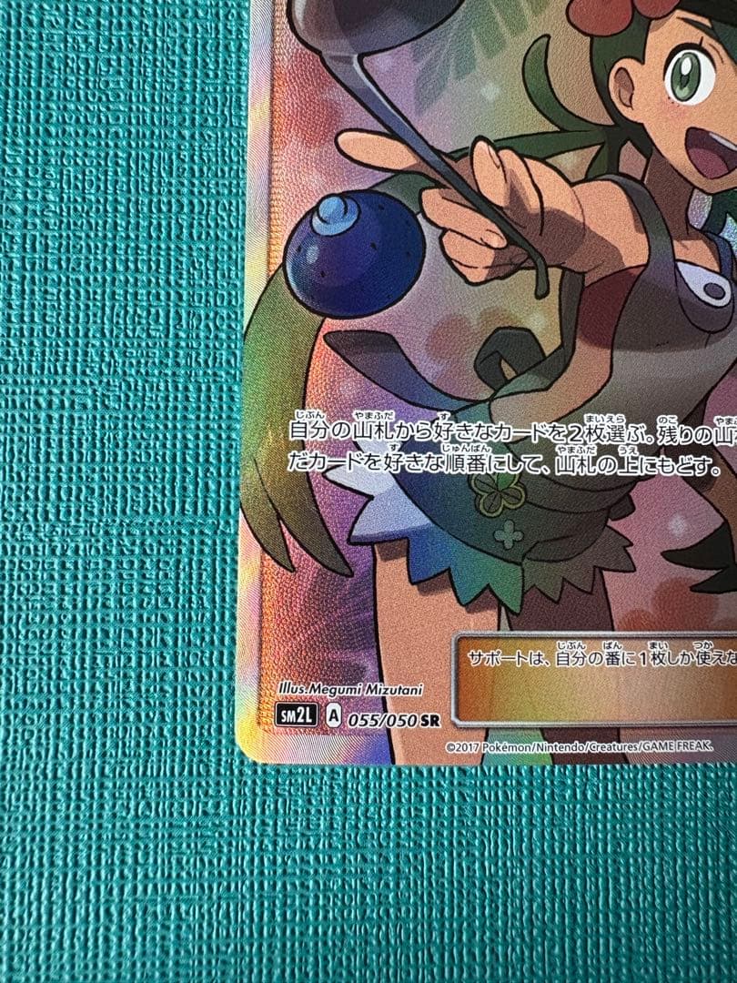 マオ SR SM2L アローラの月光 055/050