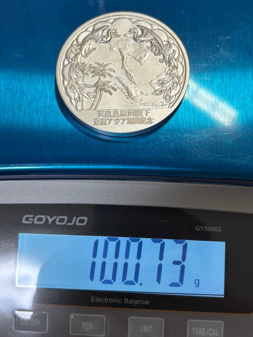 【純銀製】天皇皇后両陛下東南アジア訪問記念メダル。重量100.7g！純銀刻印有！