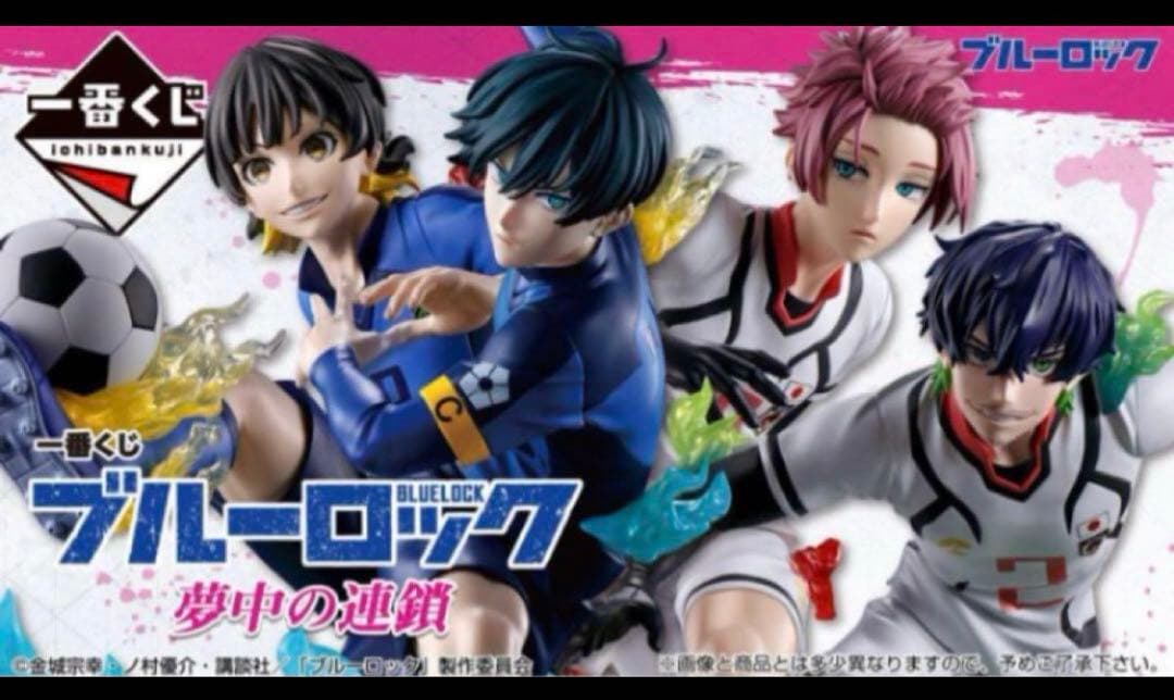 ブルーロック 夢中の連鎖 一番くじ1ロット