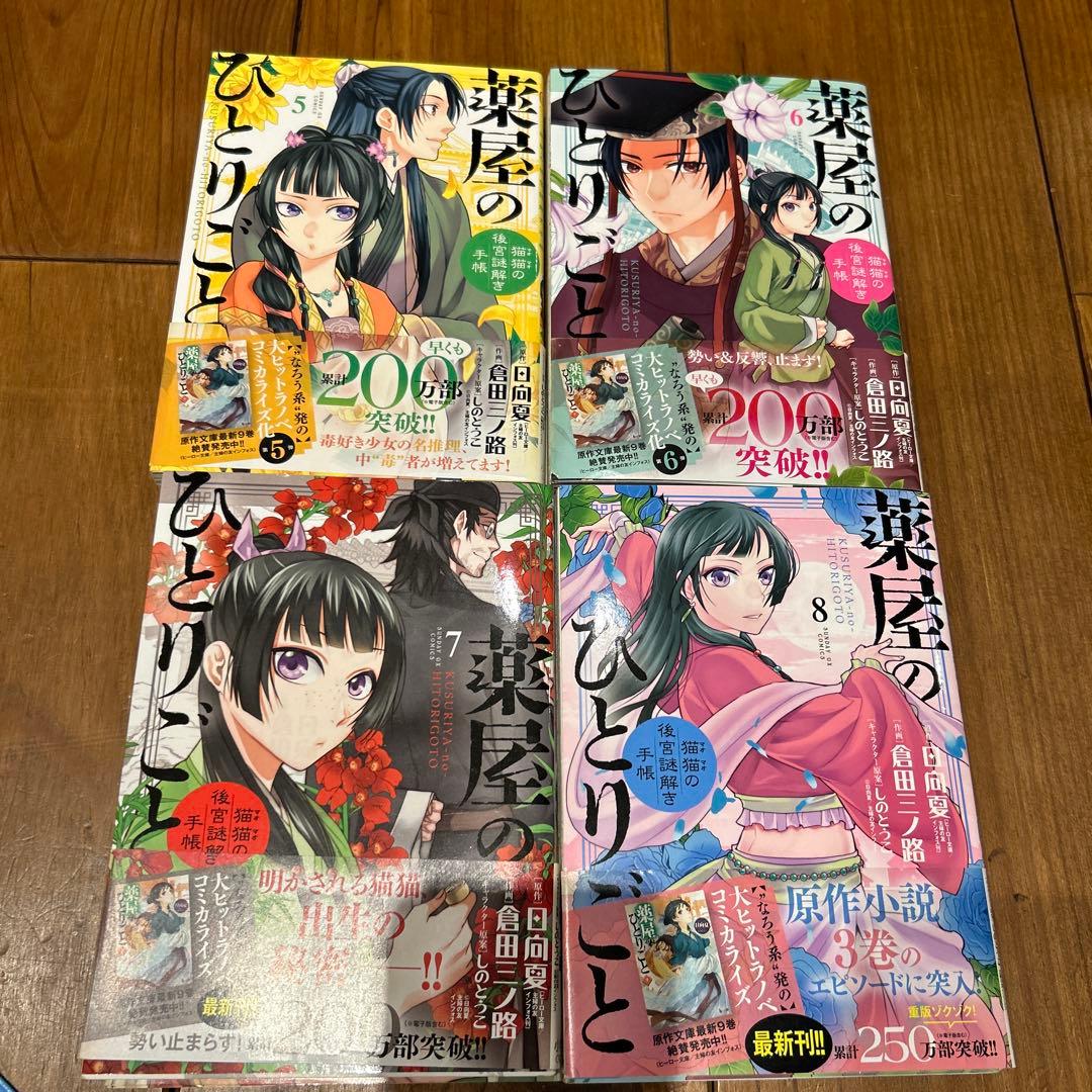 薬屋のひとりごと～猫猫の後宮謎解き手帳～1〜18巻