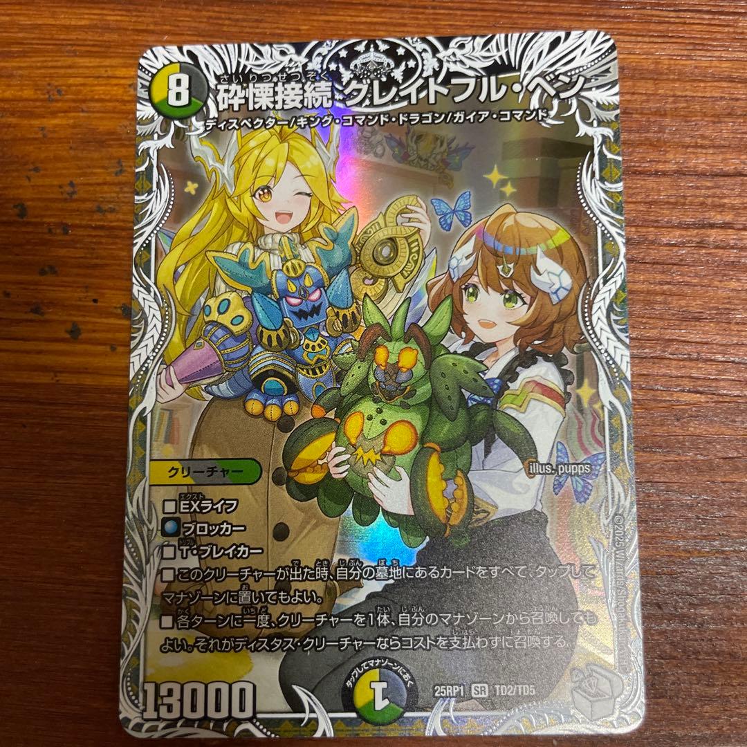 ポルシャック・ドリーム・ドラゴン 25R1/S1 SPZ/SPS 金トレジャー