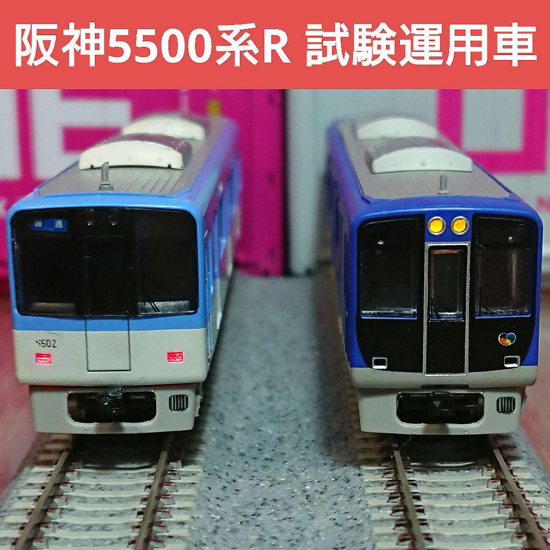 Nゲージ グリーンマックス 鉄道コレクション 阪神5500R 試験運用車