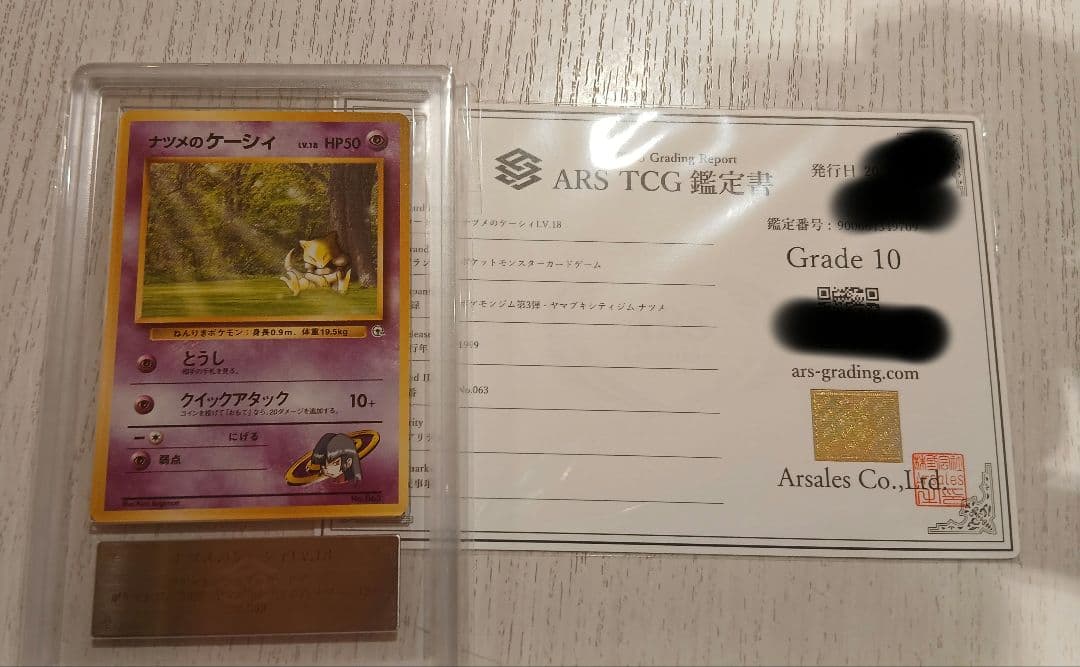 値下げ交渉ok 世界に２枚のみ　旧裏ナツメのケーシィ ars10 限定おまけ付き