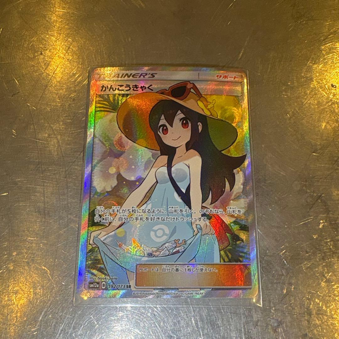 かんこうきゃく SR SM12a TAG TEAM GXタッグオールスターズ …