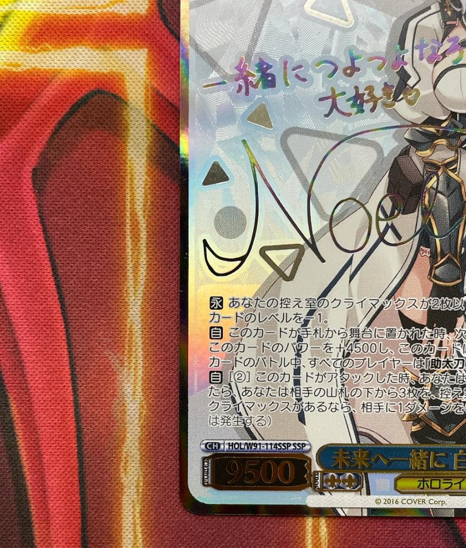 ヴァイスシュヴァルツ ホロライブ 未来へ一緒に 白銀ノエル