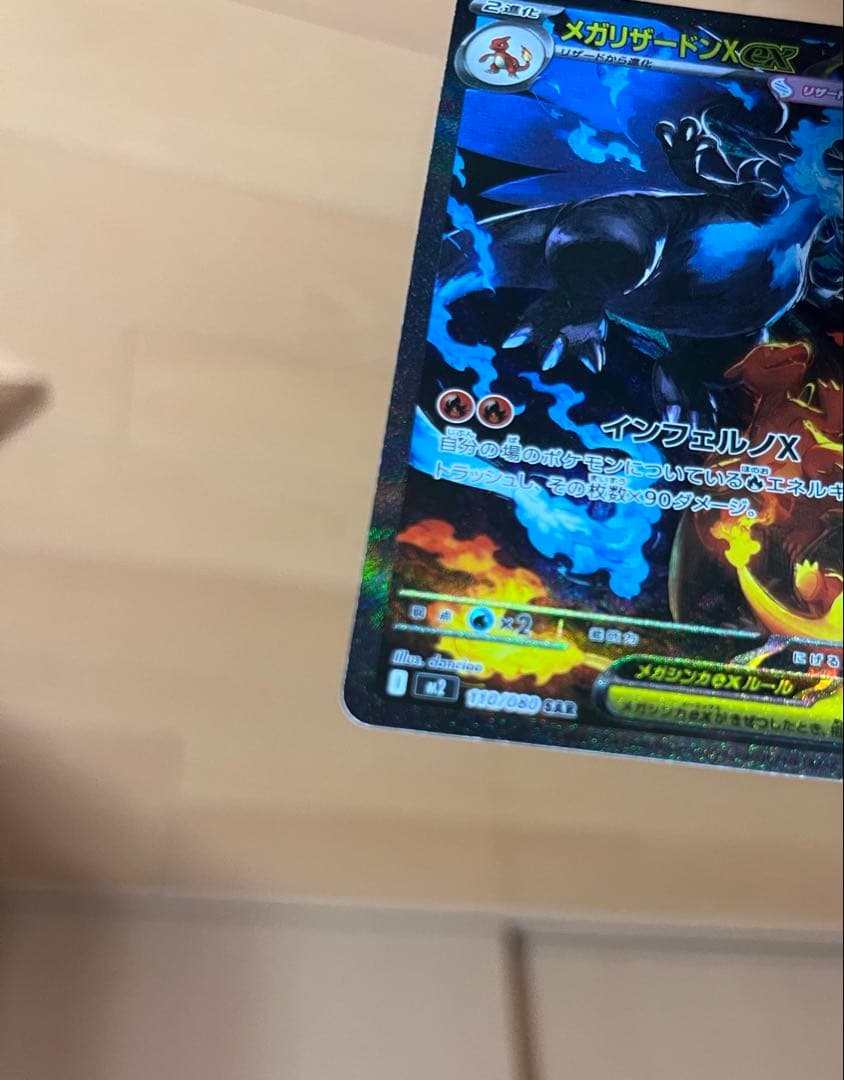 【美品】メガリザードンX ex SAR 110/080