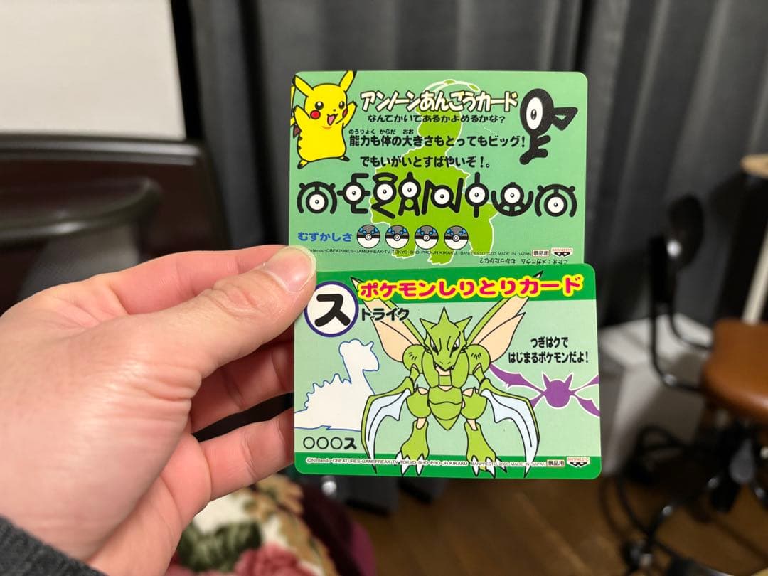 ポケモンしりとりカード2枚セット