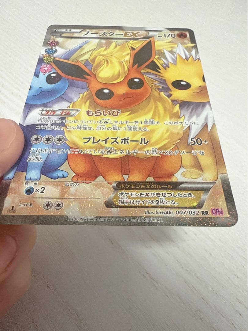 ブースターEX RR CP3 ポケキュンコレクション 007/032