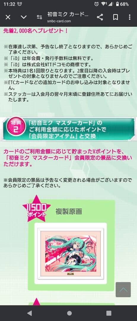 〚希少〛初音ミク　三井住友カード　キャラファイングラフ　複製原画