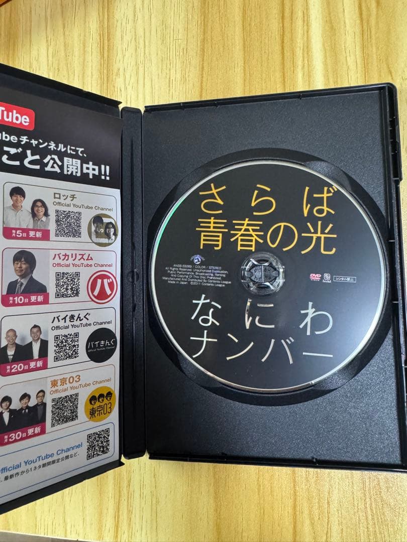 さらば青春の光 DVDセット 特製BOX、カード付き