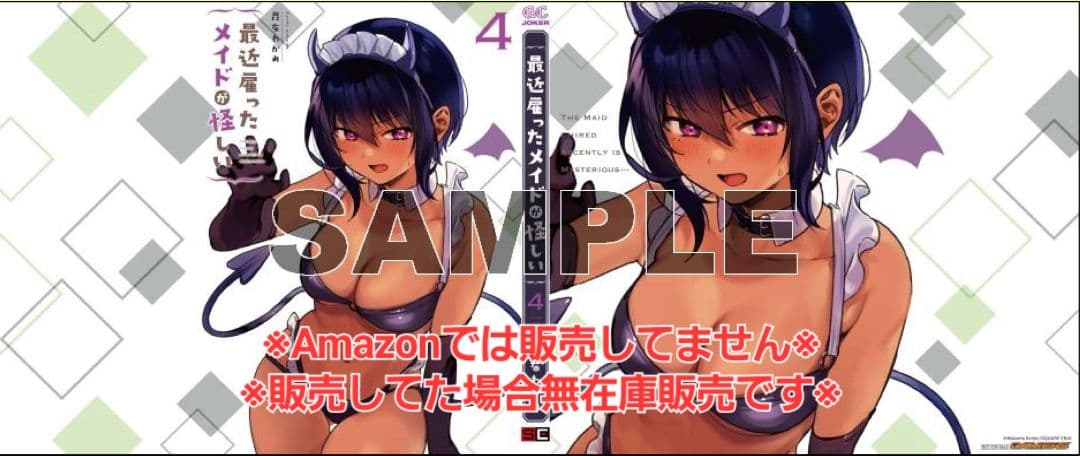 【非売品】最近雇ったメイドが怪しい 特典 ブックカバー 6枚セット☆ゲーマーズ☆