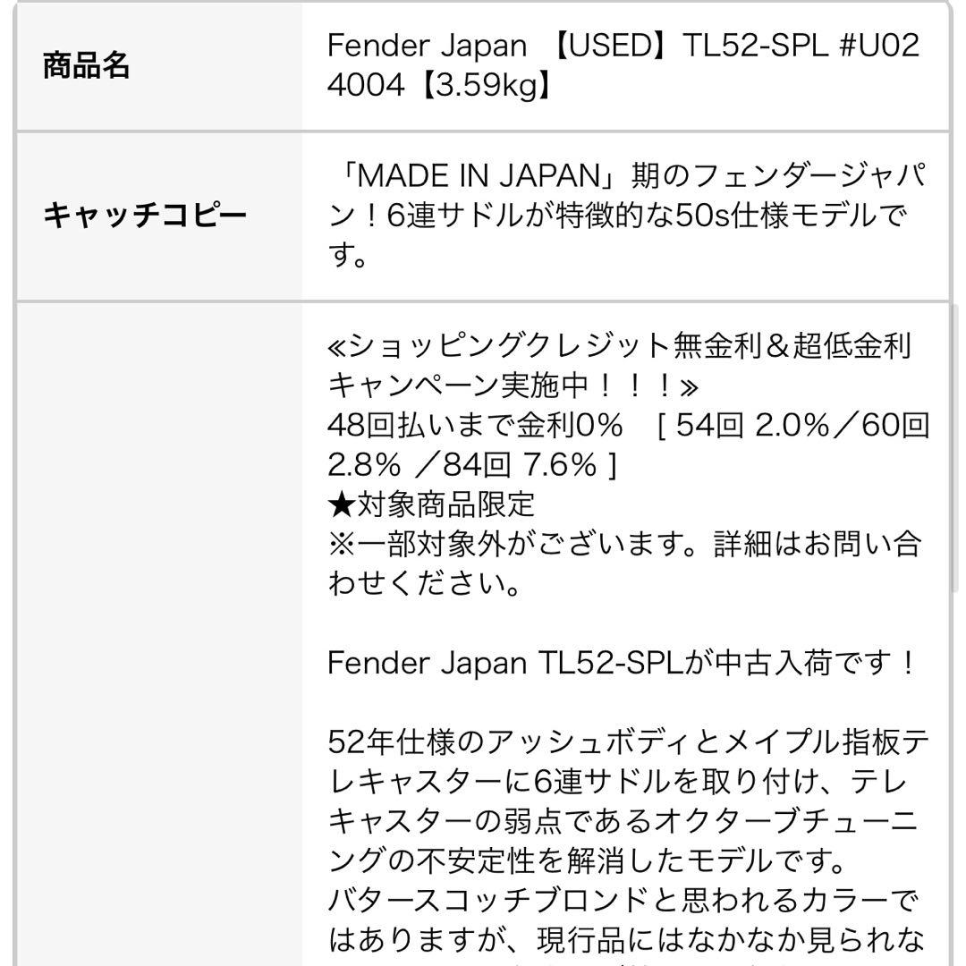ギター Fender Japan TL52-SPL
