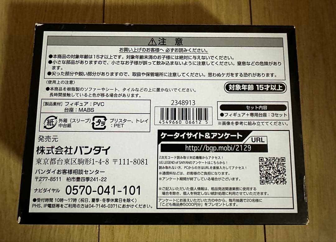 プレミアムバンダイ　ドラゴンボール UG