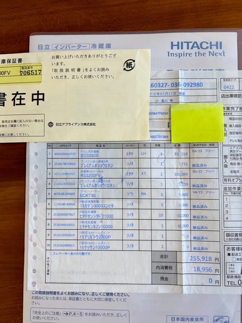 美品54cm幅　日立真空チルドR-S3200FV 2016年製 冷蔵庫　315L