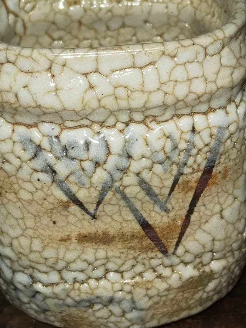 ♥美濃焼　志野　火入れ　湯飲み　湯呑み　骨董品