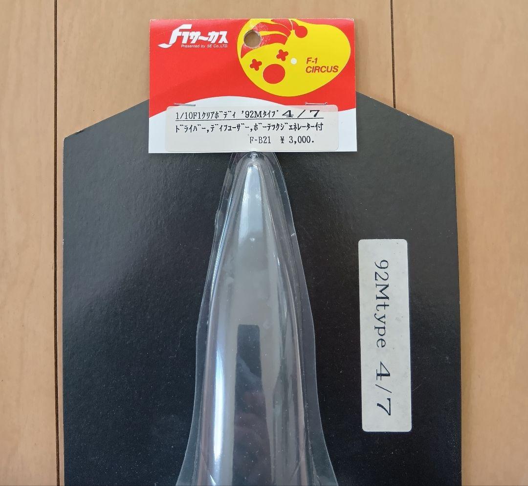 F1サーカス RC マクラーレン 92M F1 ボディ ステッカー