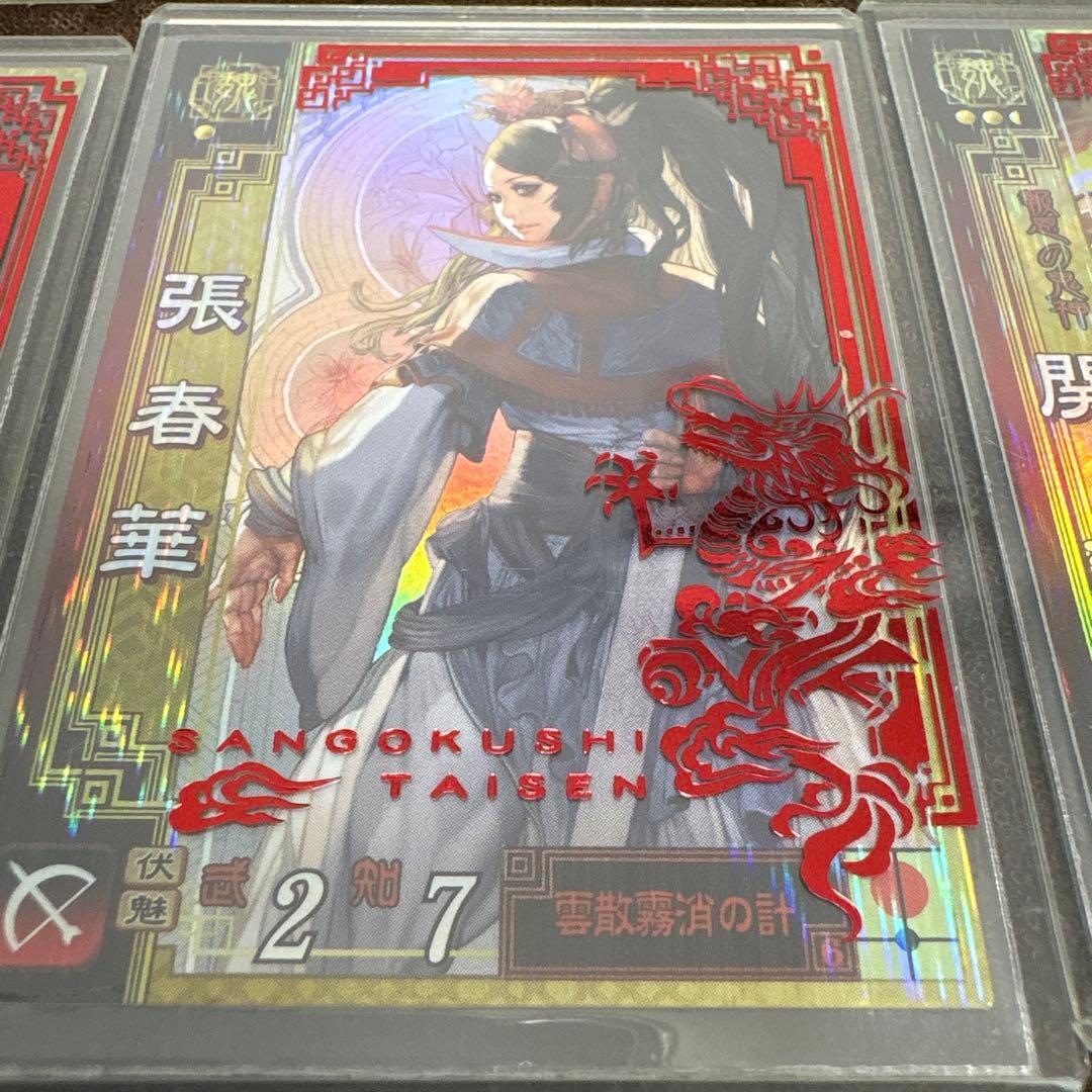 三国志大戦1&2 トレーディングカード 希少新品未使用トップロ－ダ－　バラ売り可