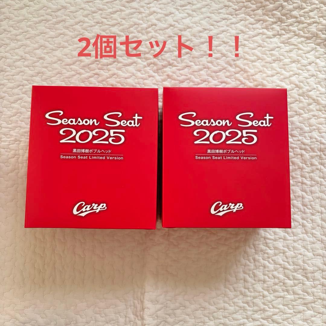 2025カープ年間指定席購入者限定　黒田博樹ボブルヘッド 2個セット