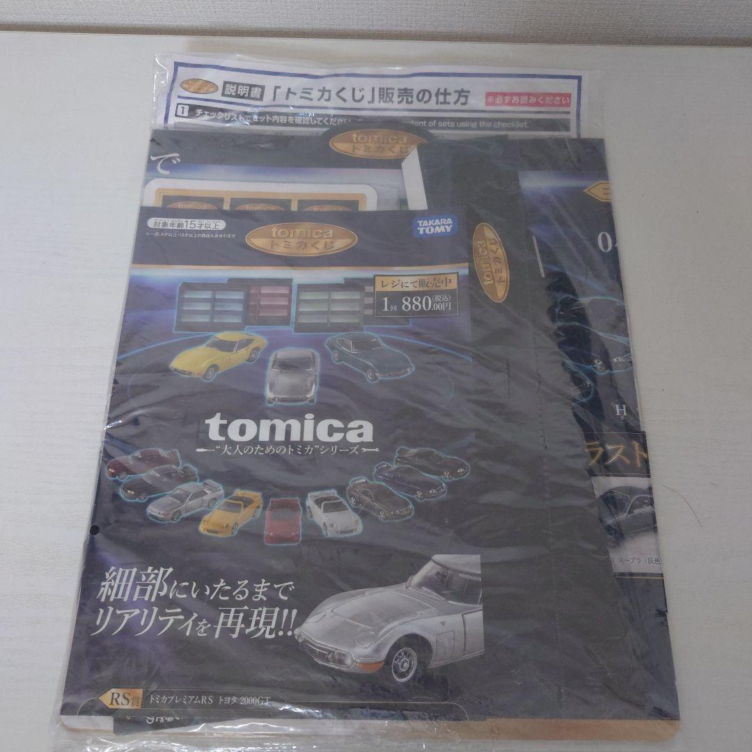 トミカ　一番くじ　全21種コンプリート